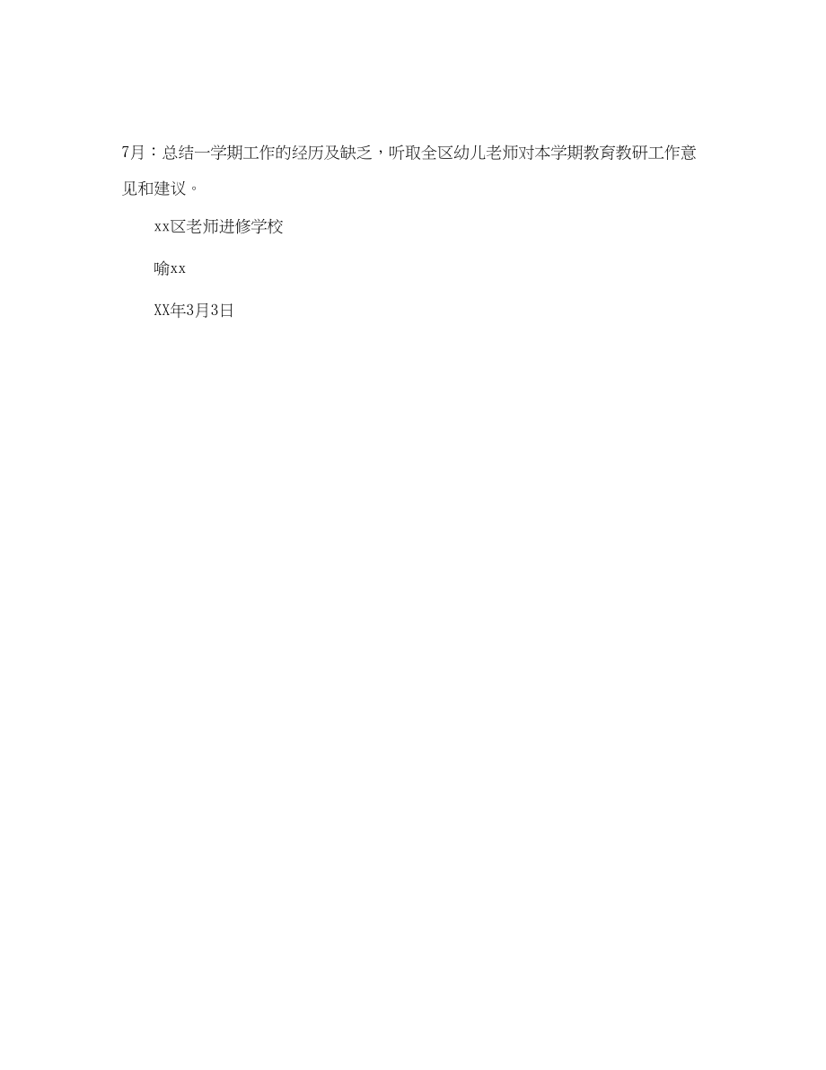 2023年学前教育上半工作计划范文.docx_第3页