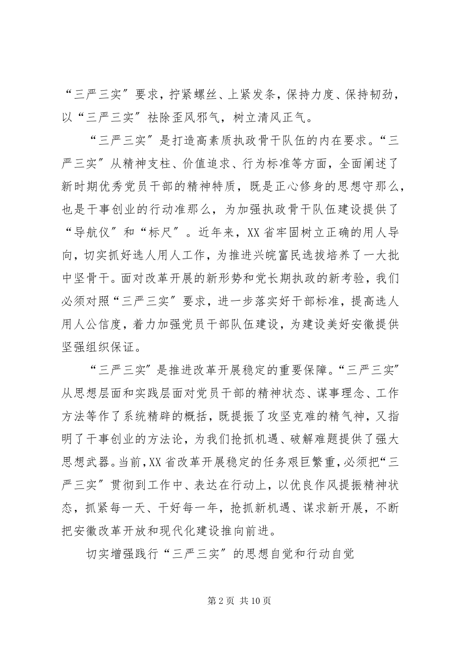 2023年书记学习三严三实心得体会从严上要求向实处着力.docx_第2页