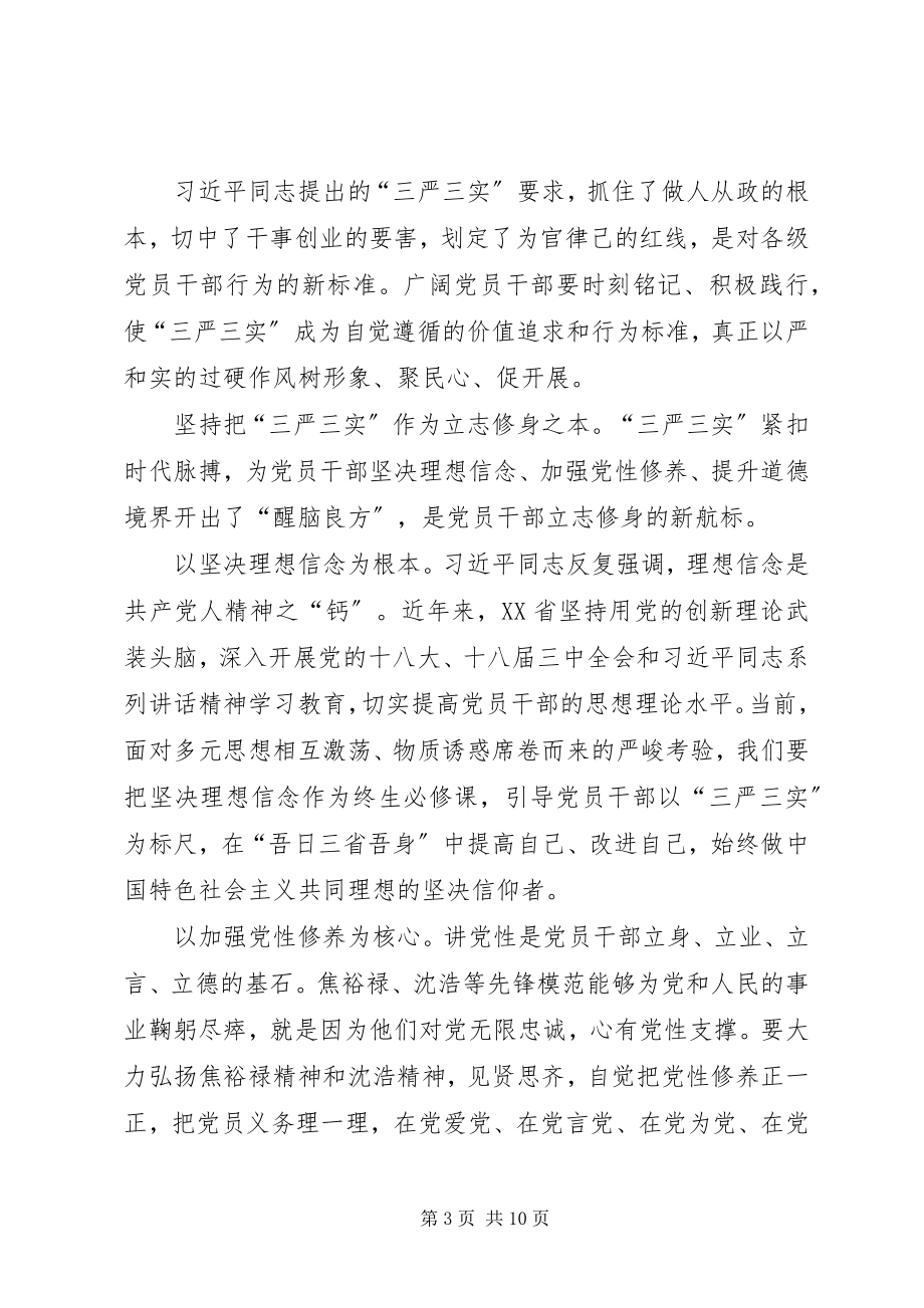 2023年书记学习三严三实心得体会从严上要求向实处着力.docx_第3页