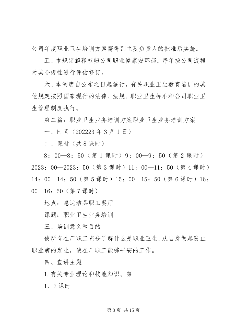 2023年职业卫生培训计划.docx_第3页