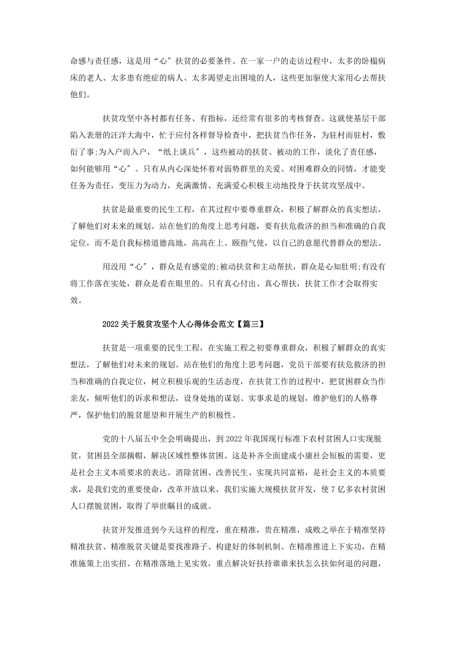 2023年脱贫攻坚个人心得体会范本.docx_第2页