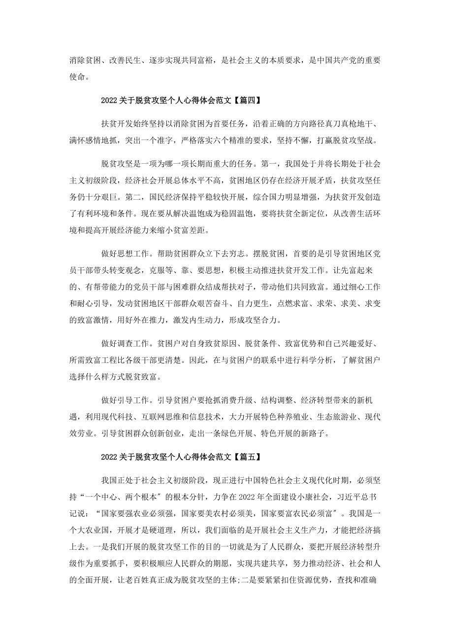 2023年脱贫攻坚个人心得体会范本.docx_第3页