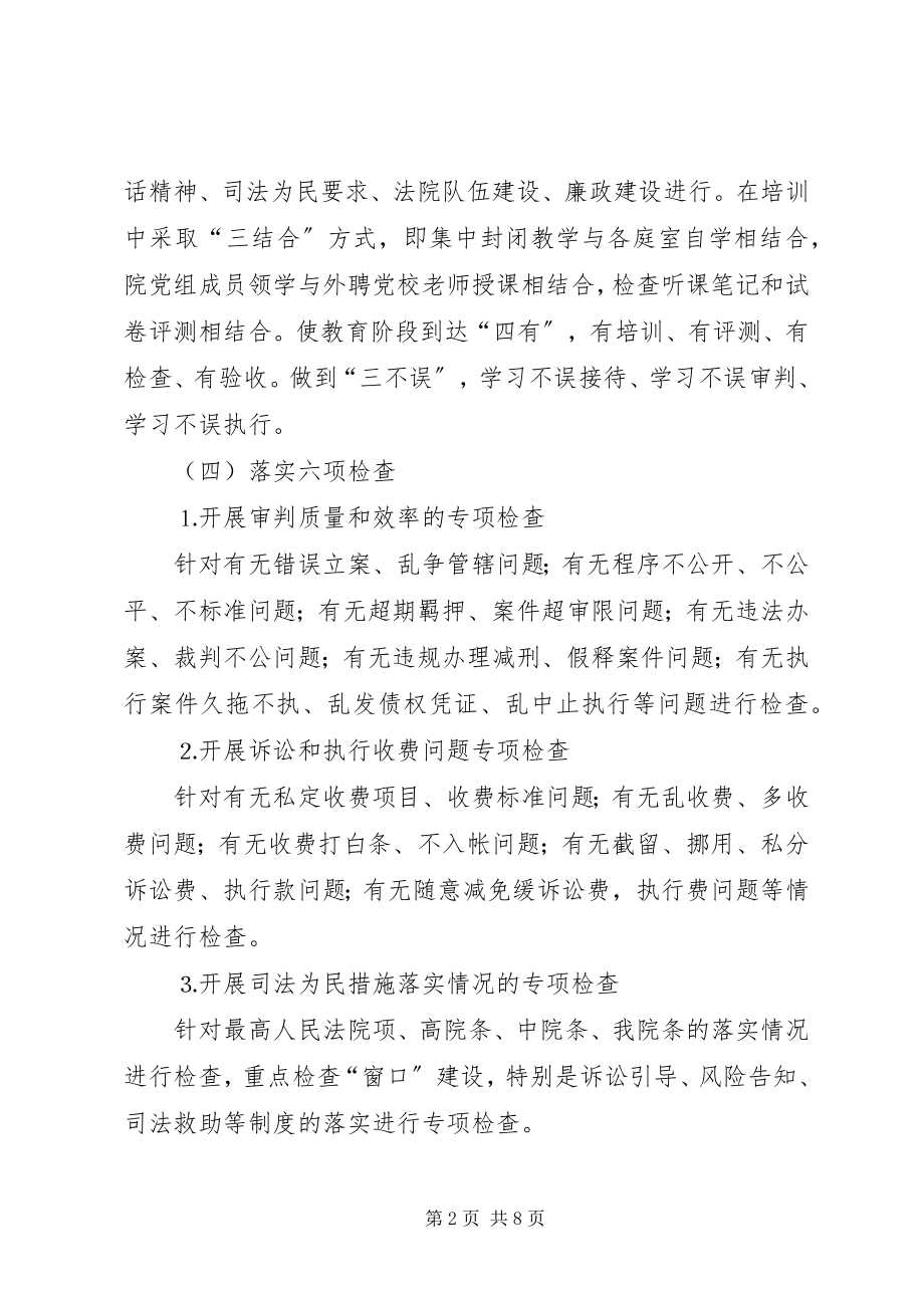 2023年司法公正树形象教育活动总结.docx_第2页