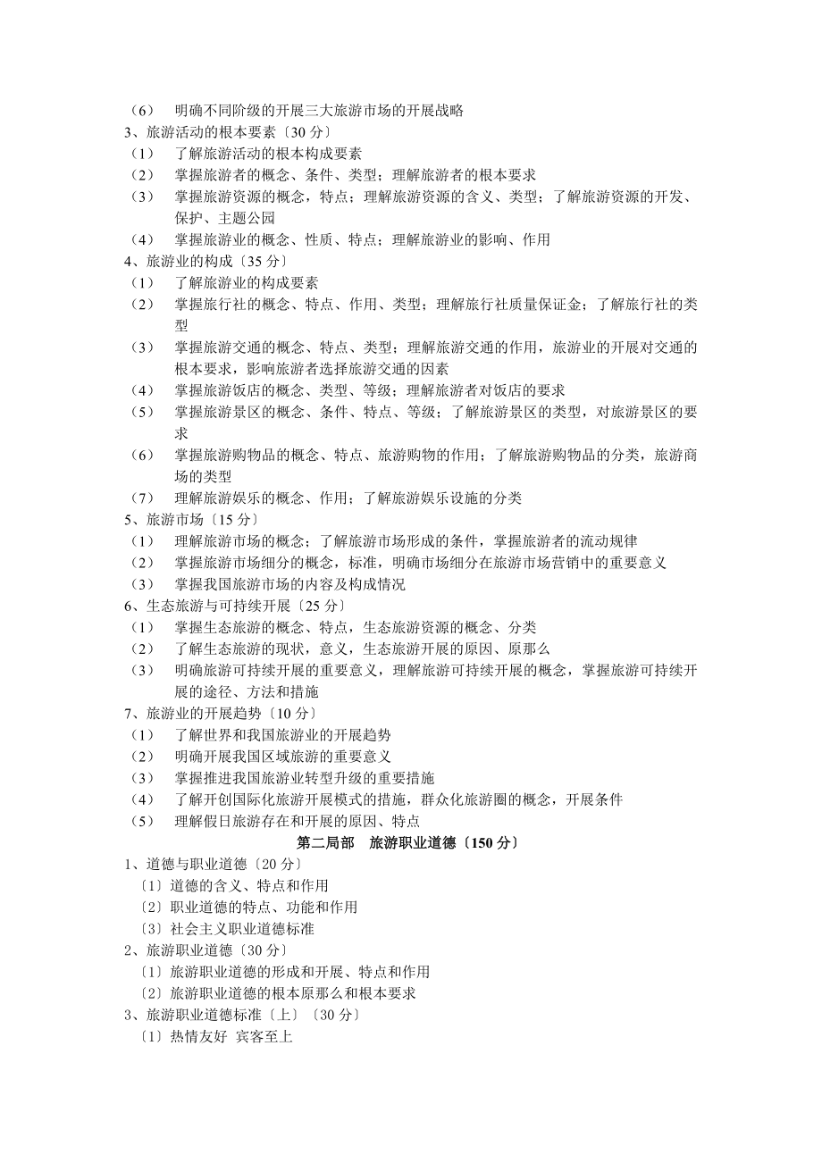 2023年旅游导游类专业年山西省中等职业学校对口升学考试大纲.doc_第2页