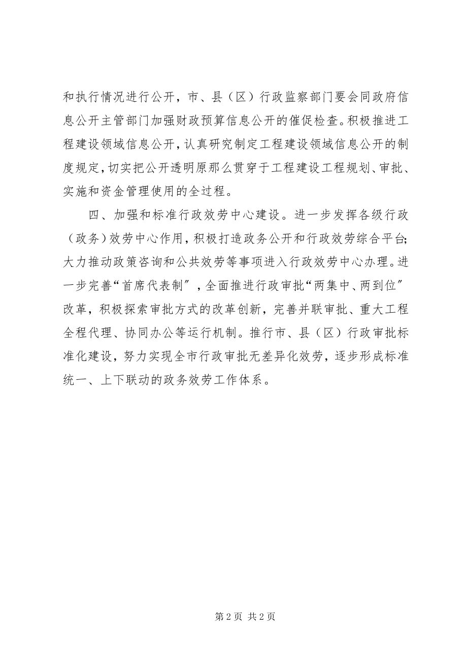 2023年政务公开改革工作计划.docx_第2页