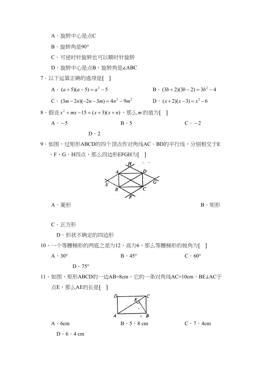 2023年度聊城市冠县第一学期八年级期末评价与反馈初中数学.docx_第2页