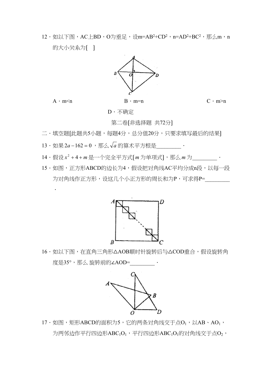 2023年度聊城市冠县第一学期八年级期末评价与反馈初中数学.docx_第3页