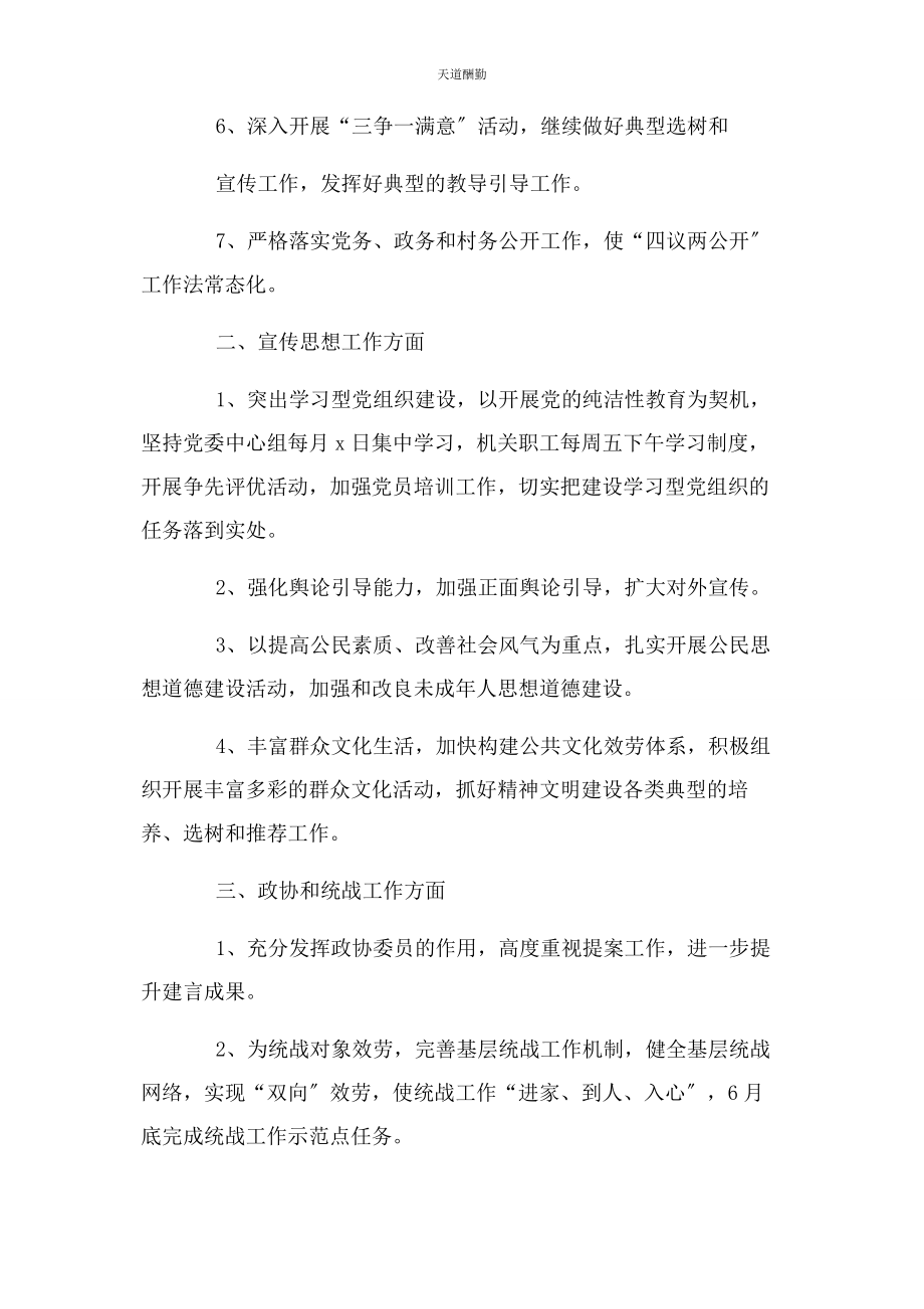 2023年党委副书记度工作计划.docx_第2页