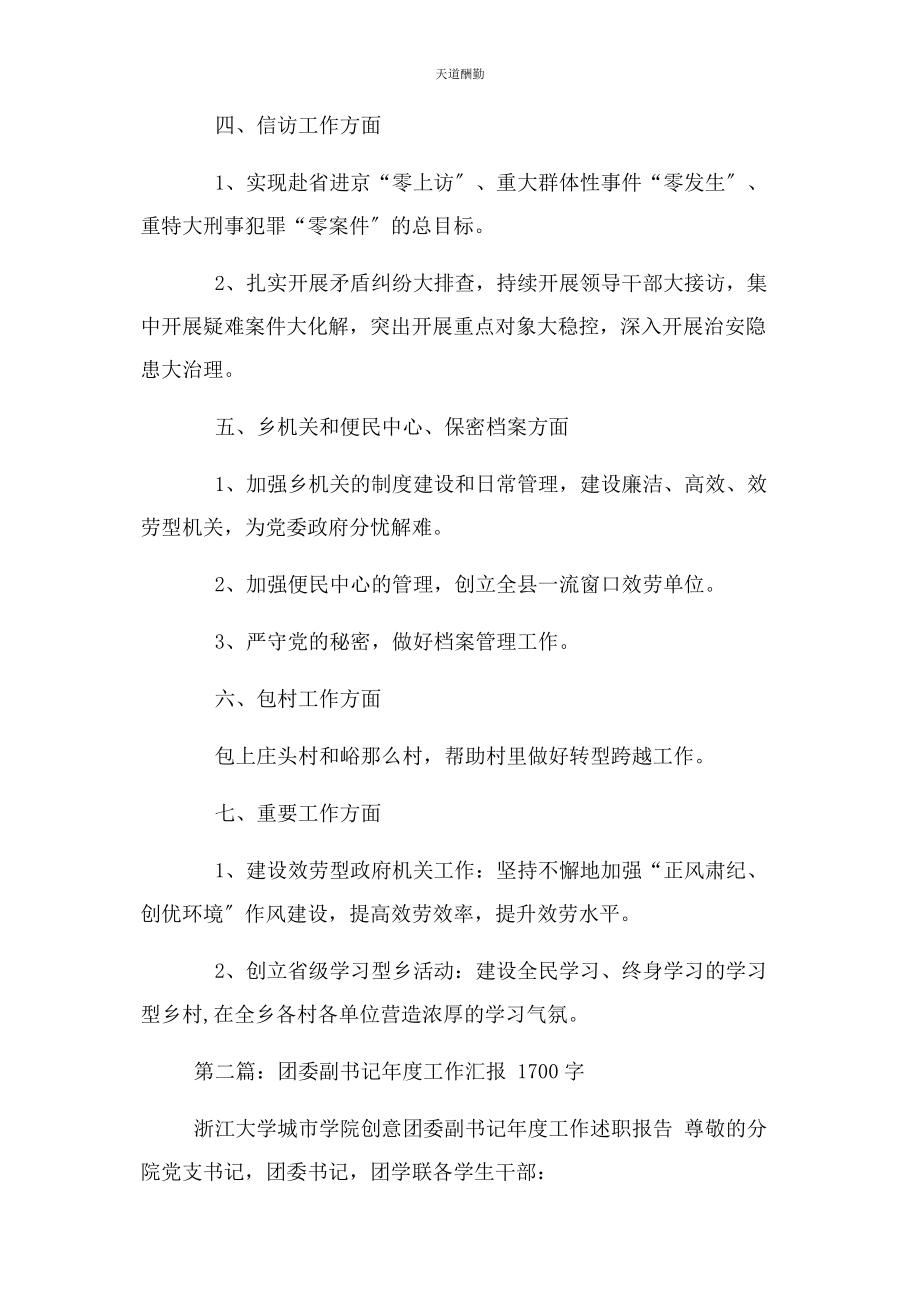 2023年党委副书记度工作计划.docx_第3页