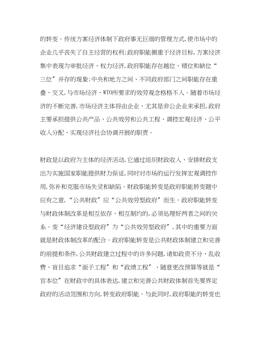 2023年关于财政问题的学习材料.docx_第2页