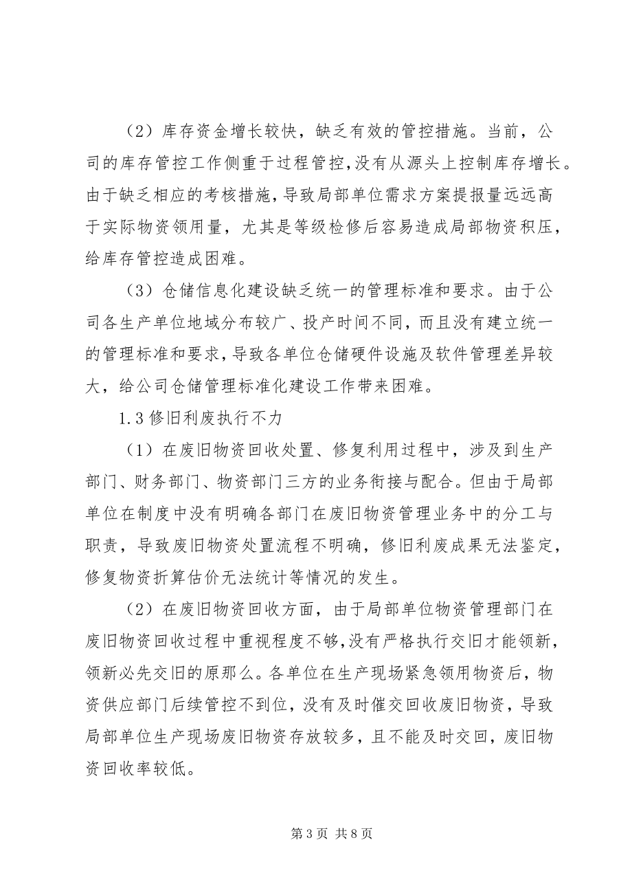 2023年优化库存管理的思考探讨方案.docx_第3页