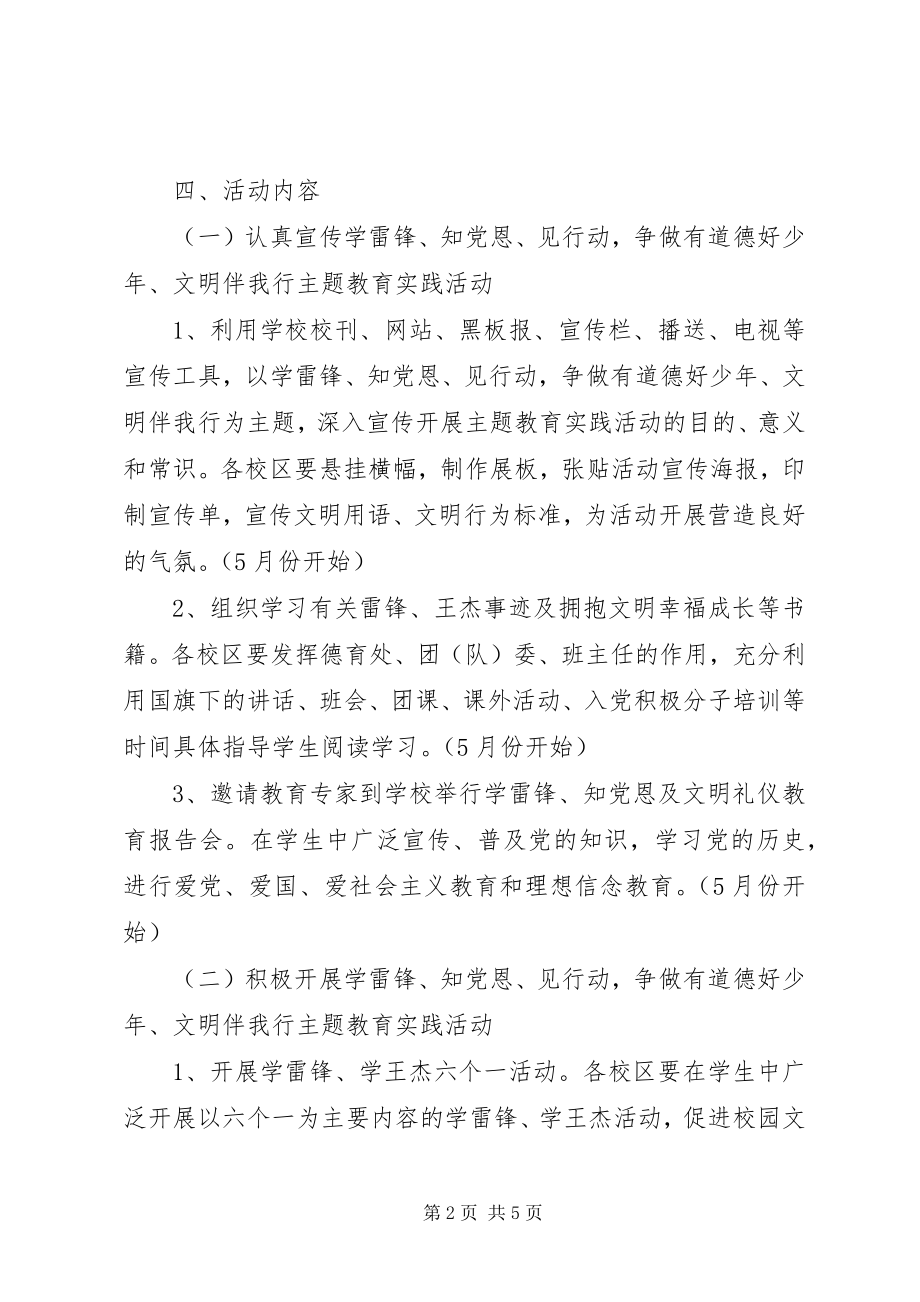 2023年河运中学“学雷锋、文明伴我行”主题教育实践活动方案.docx_第2页