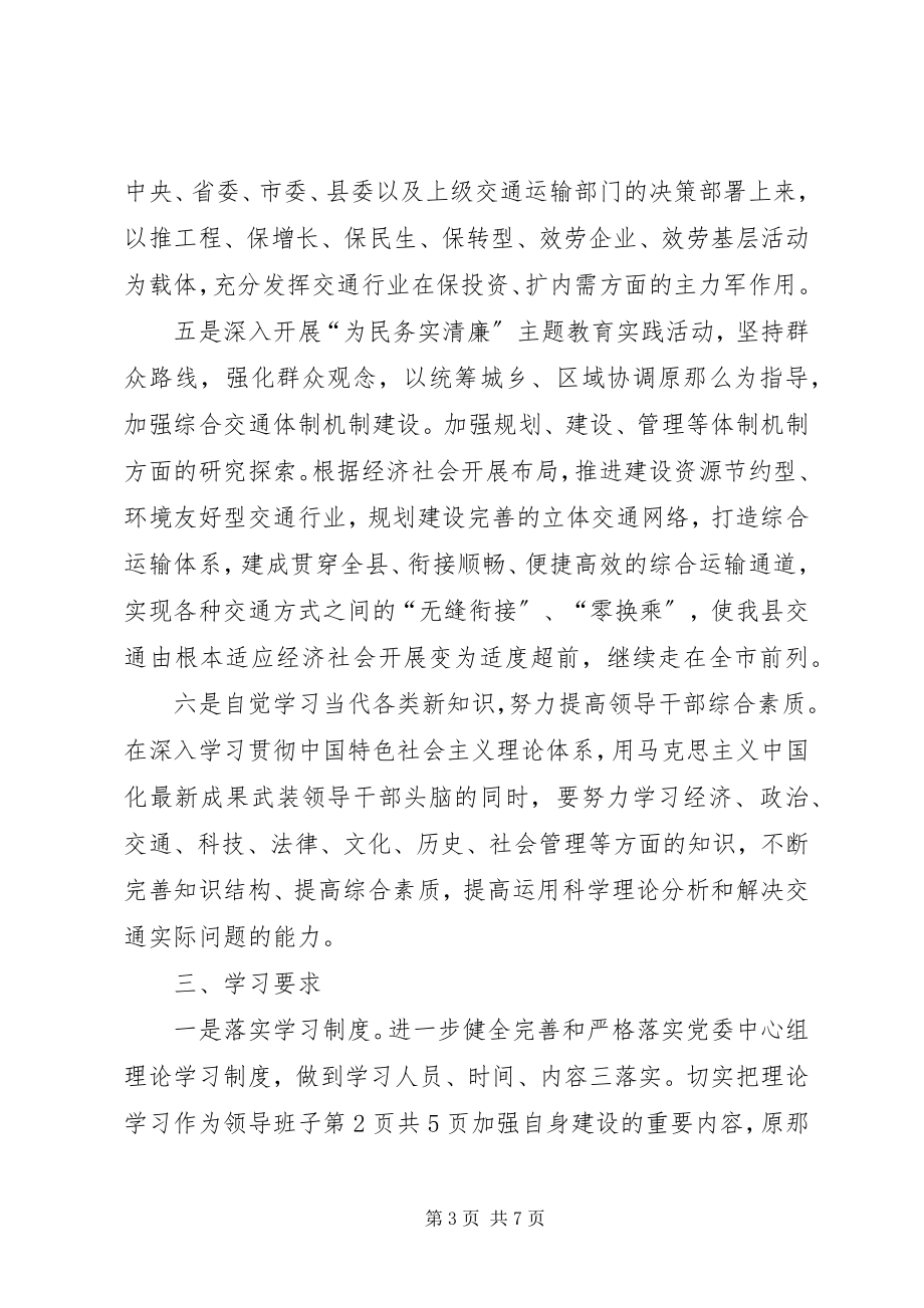 2023年交通局党委工作计划与交通局工作计划安排合集.docx_第3页