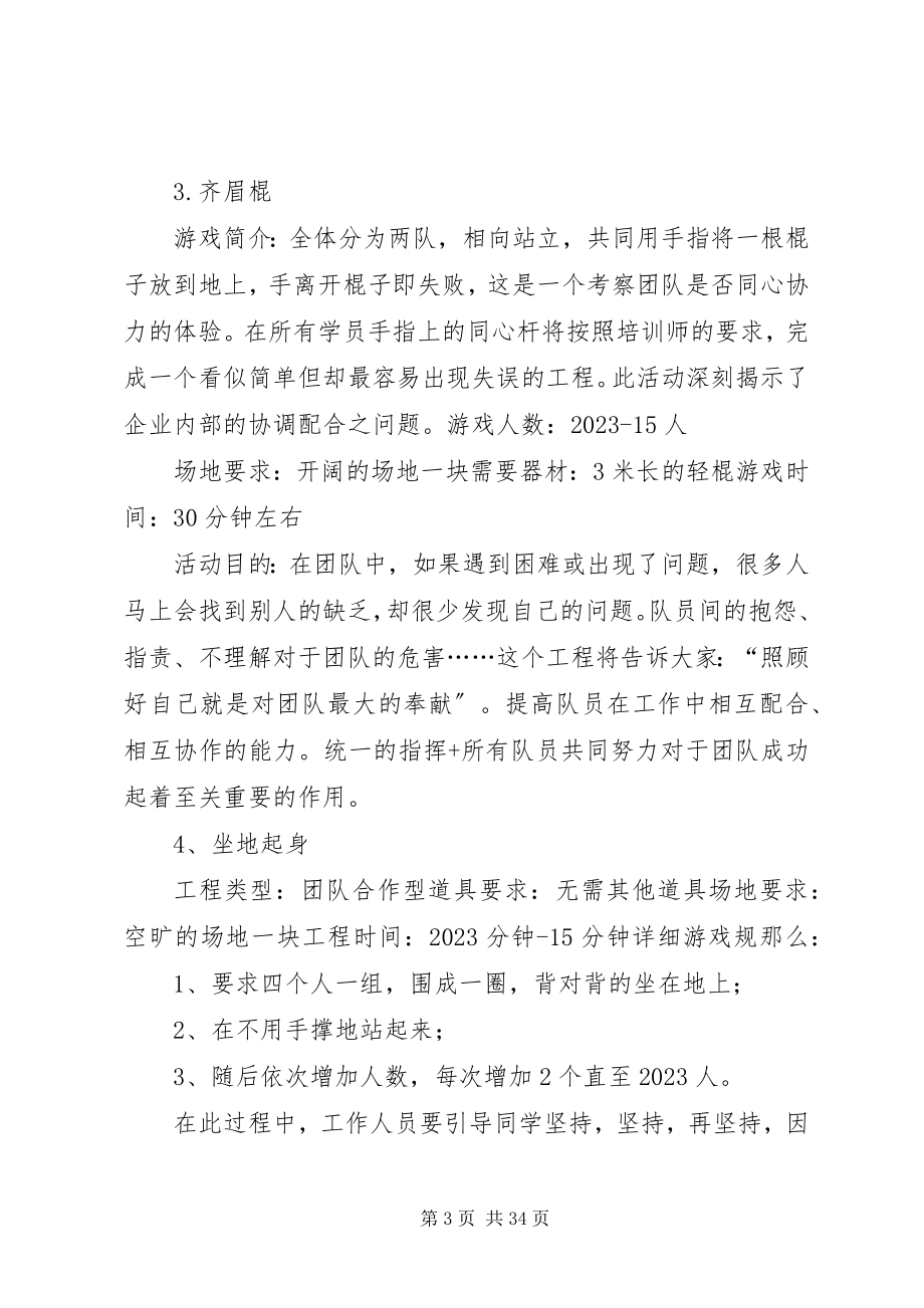 2023年湘江中学三八节活动方案.docx_第3页