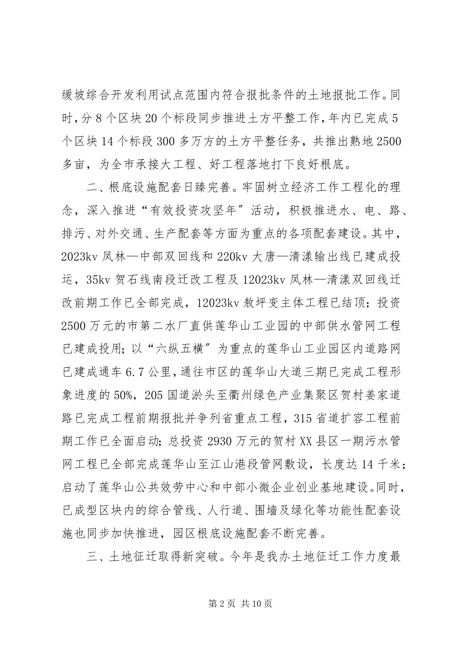 2023年工业区开发办工作总结及来年工作思路.docx_第2页