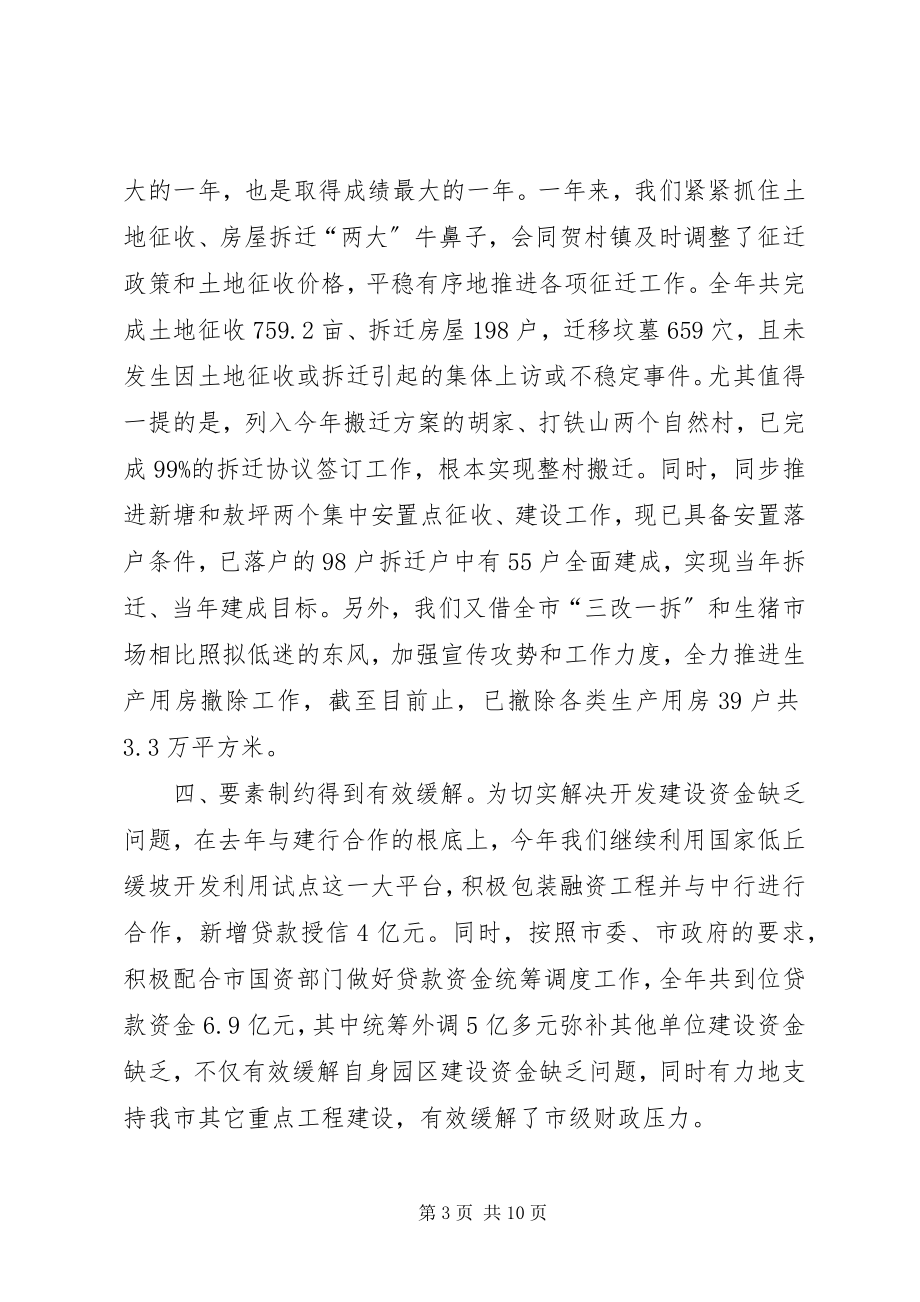 2023年工业区开发办工作总结及来年工作思路.docx_第3页