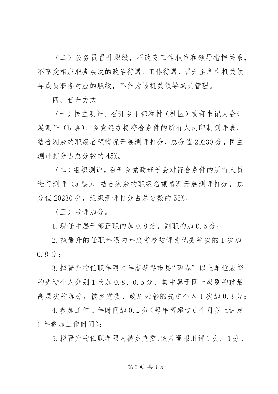 2023年公务员职务与职级晋升方案.docx_第2页