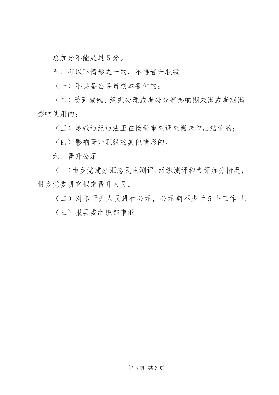 2023年公务员职务与职级晋升方案.docx_第3页