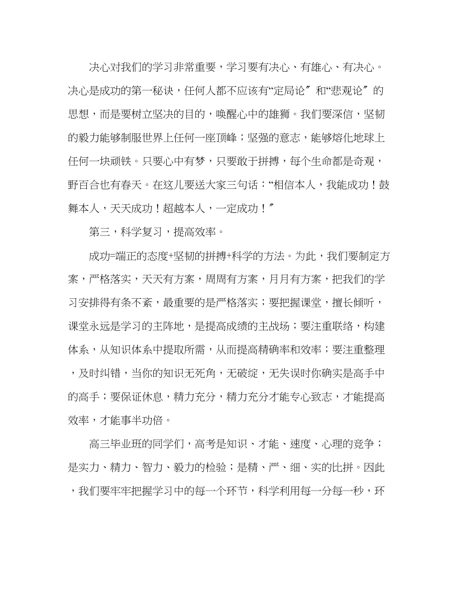 2023年国旗下的讲话精神成就事业态度决定一切讲话.docx_第2页