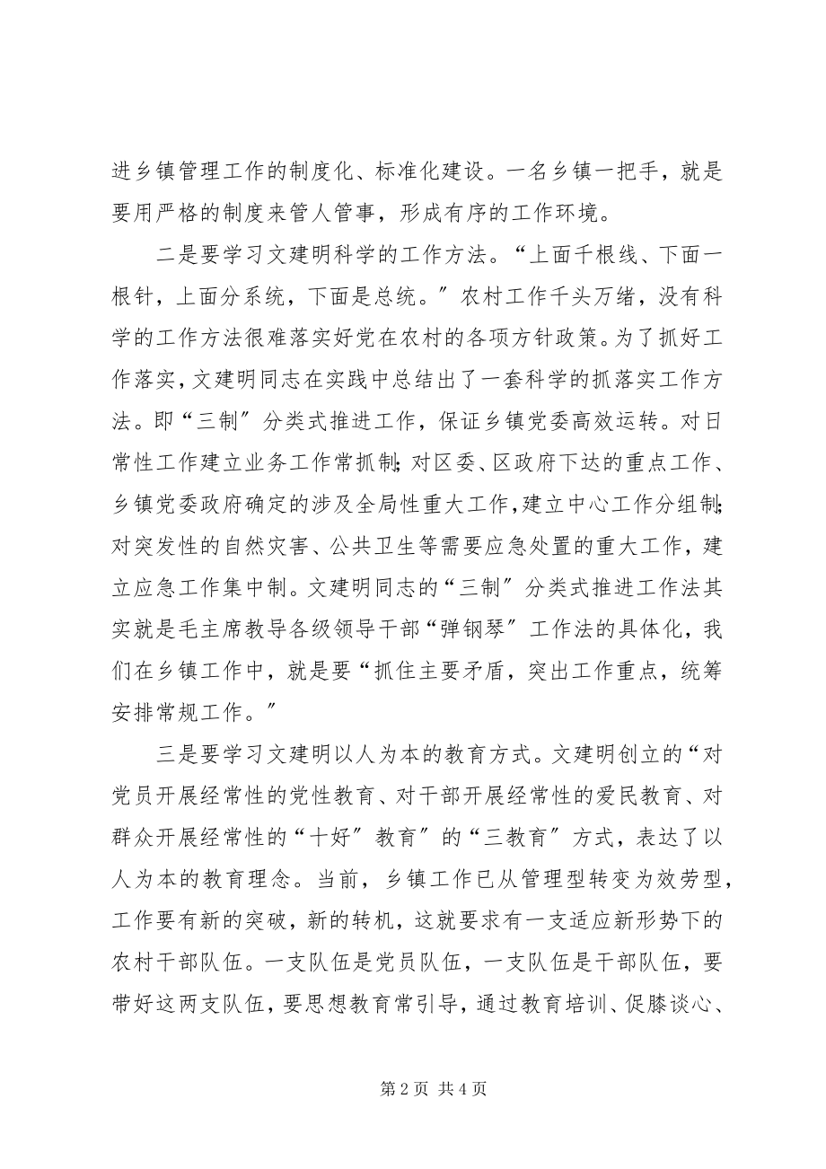 2023年学习文建明工作法心得体会2.docx_第2页