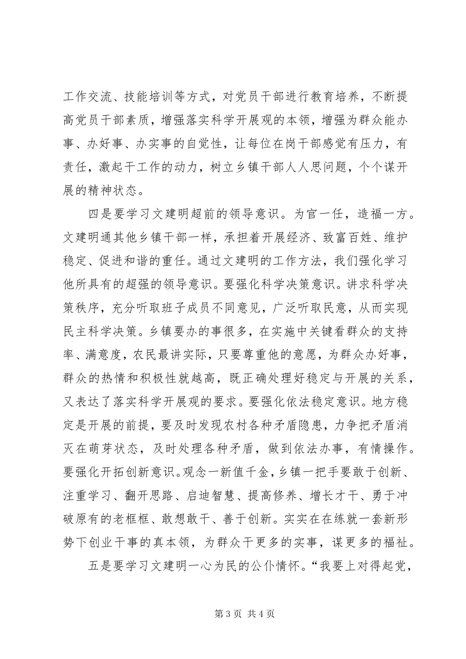 2023年学习文建明工作法心得体会2.docx_第3页