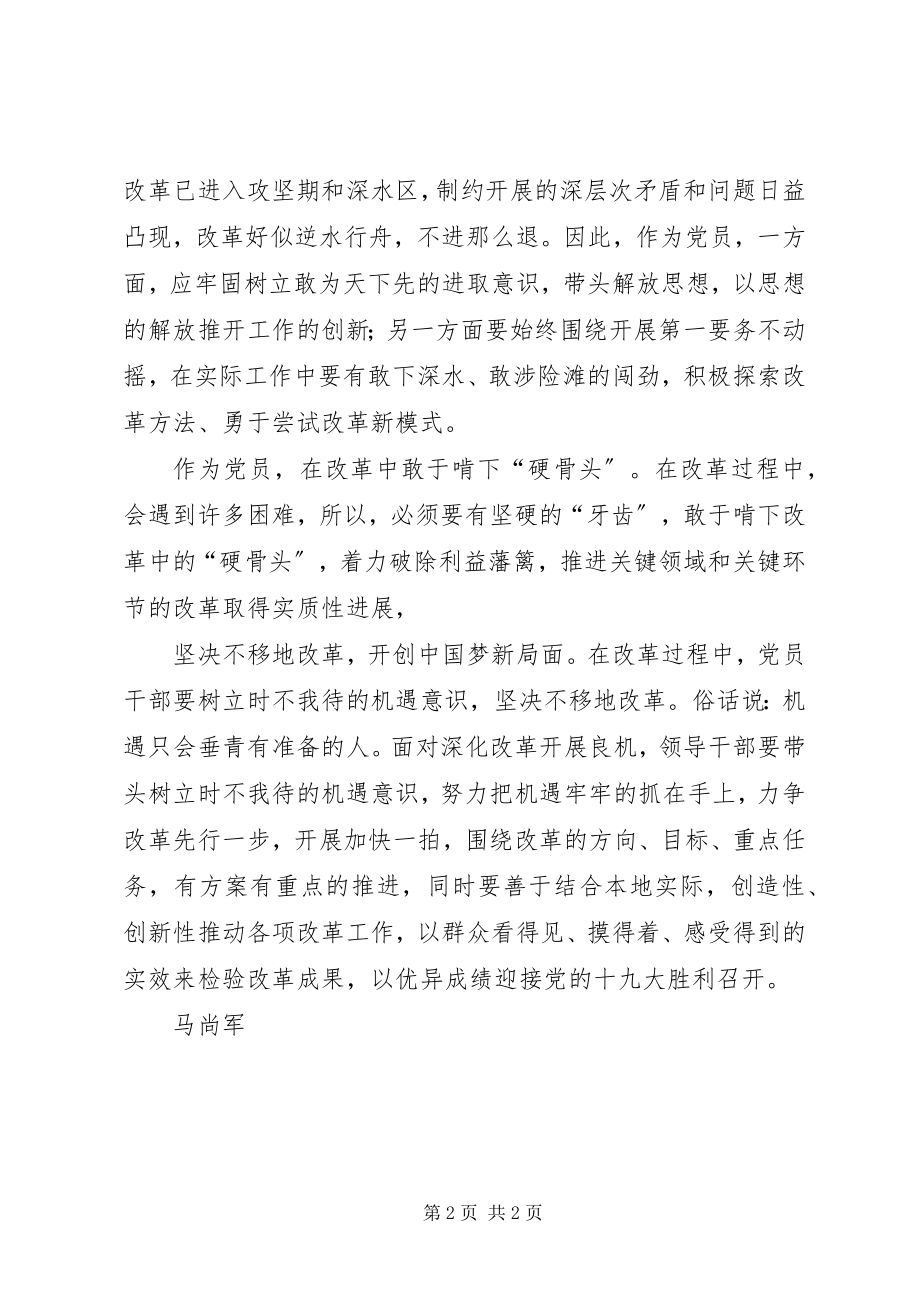 2023年将改革进行到底合集.docx_第2页