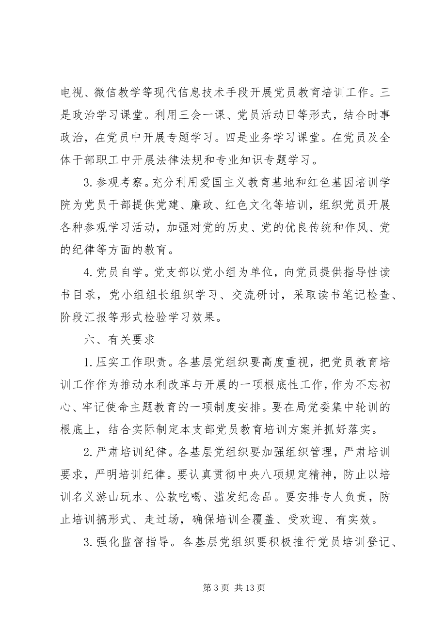 2023年党员教育培训学习工作计划.docx_第3页