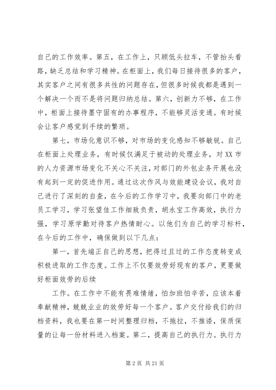 2023年学习效能与作风建设总结.docx_第2页