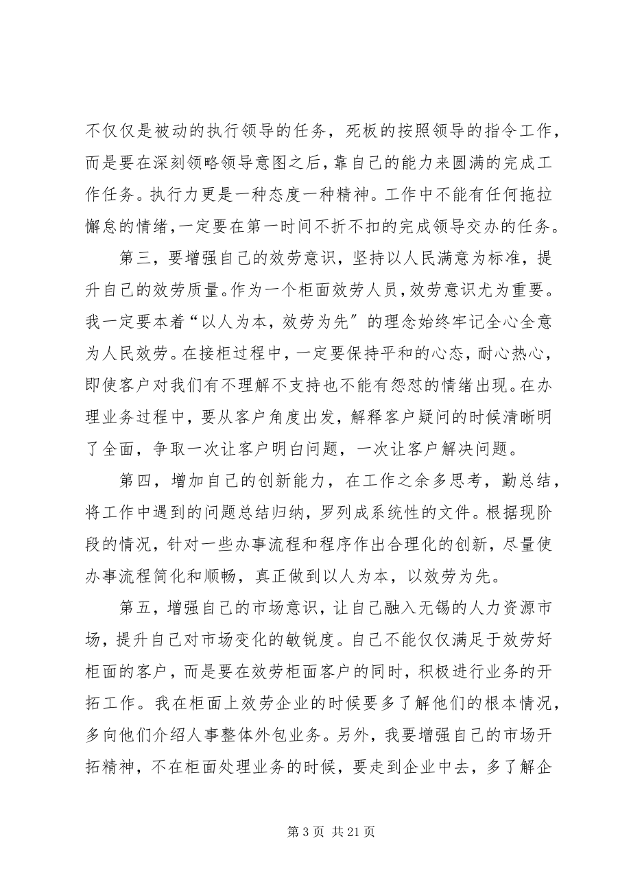 2023年学习效能与作风建设总结.docx_第3页