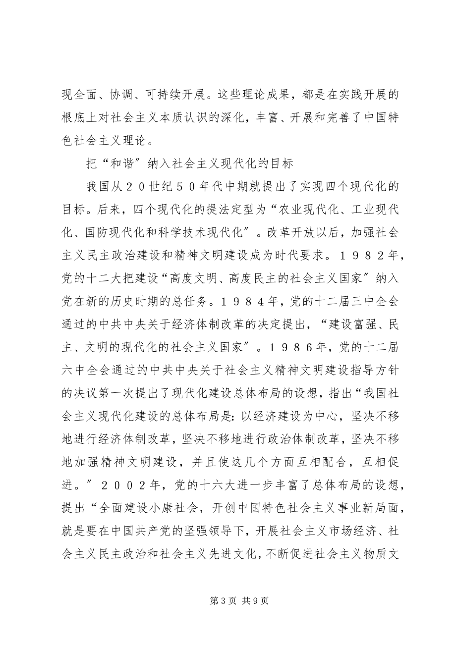 2023年和谐社会创新思考.docx_第3页