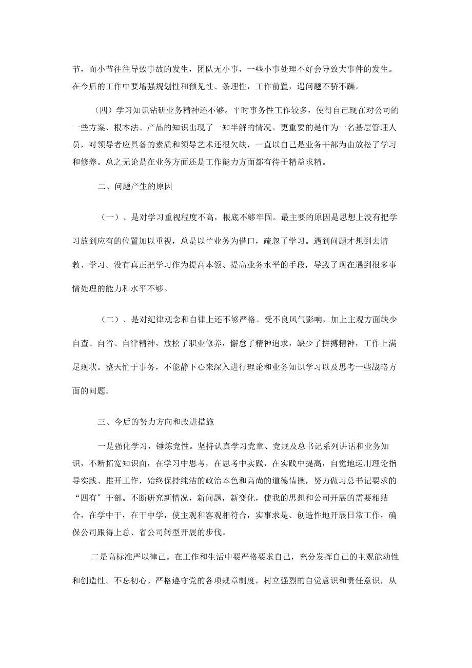 2023年尽责担当 “担当尽责”专题组织生活会发言提纲 .docx_第2页