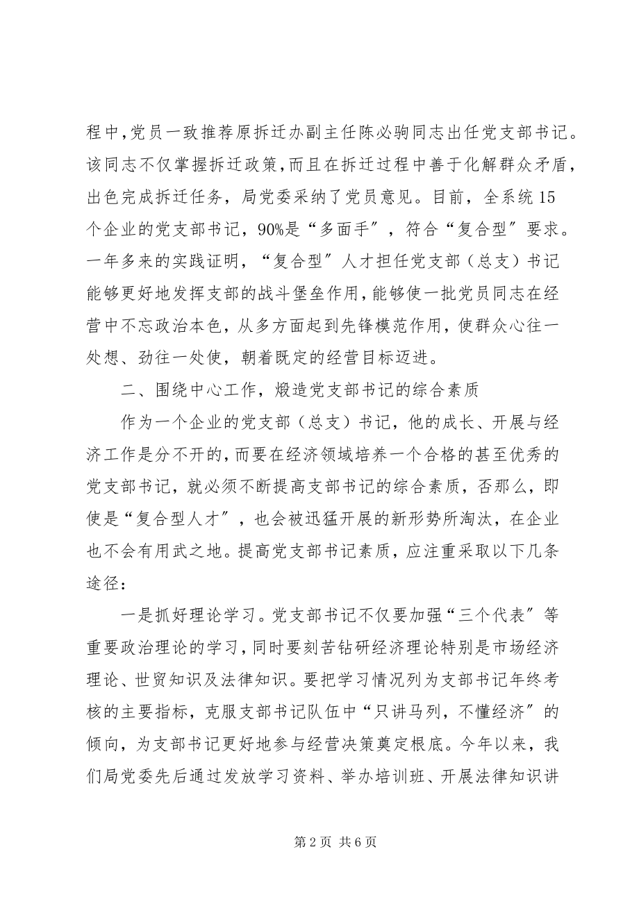 2023年支部书记队伍建设.docx_第2页