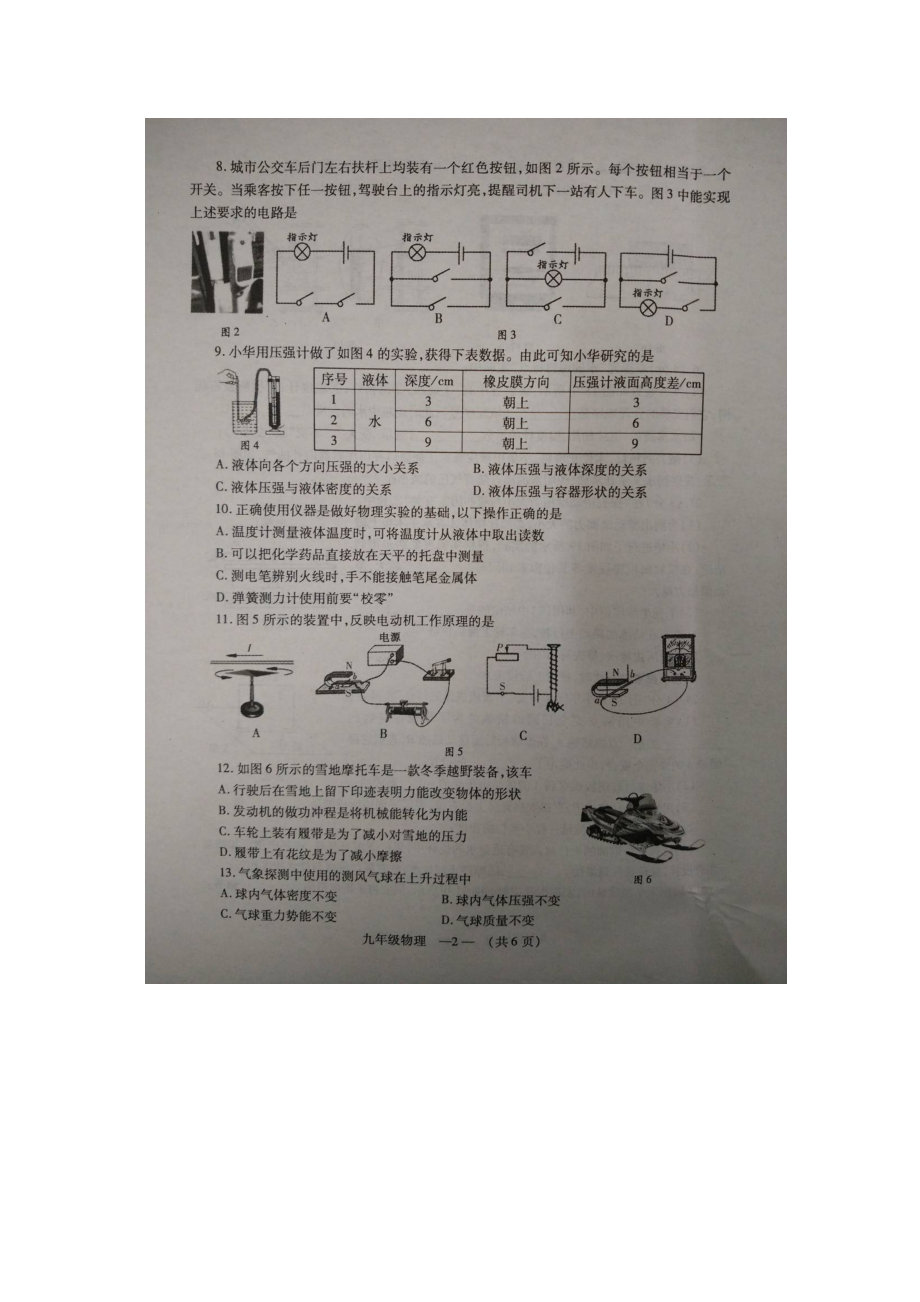 2023年长乐市年九年级物理下学期期中试卷及答案.docx_第2页