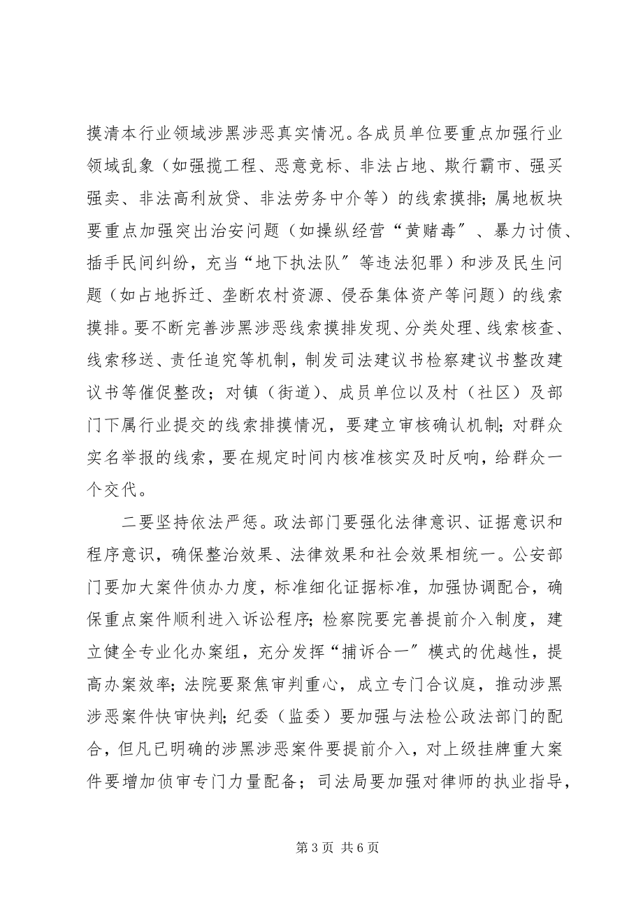 2023年在扫黑除恶专项斗争推进会上的致辞.docx_第3页