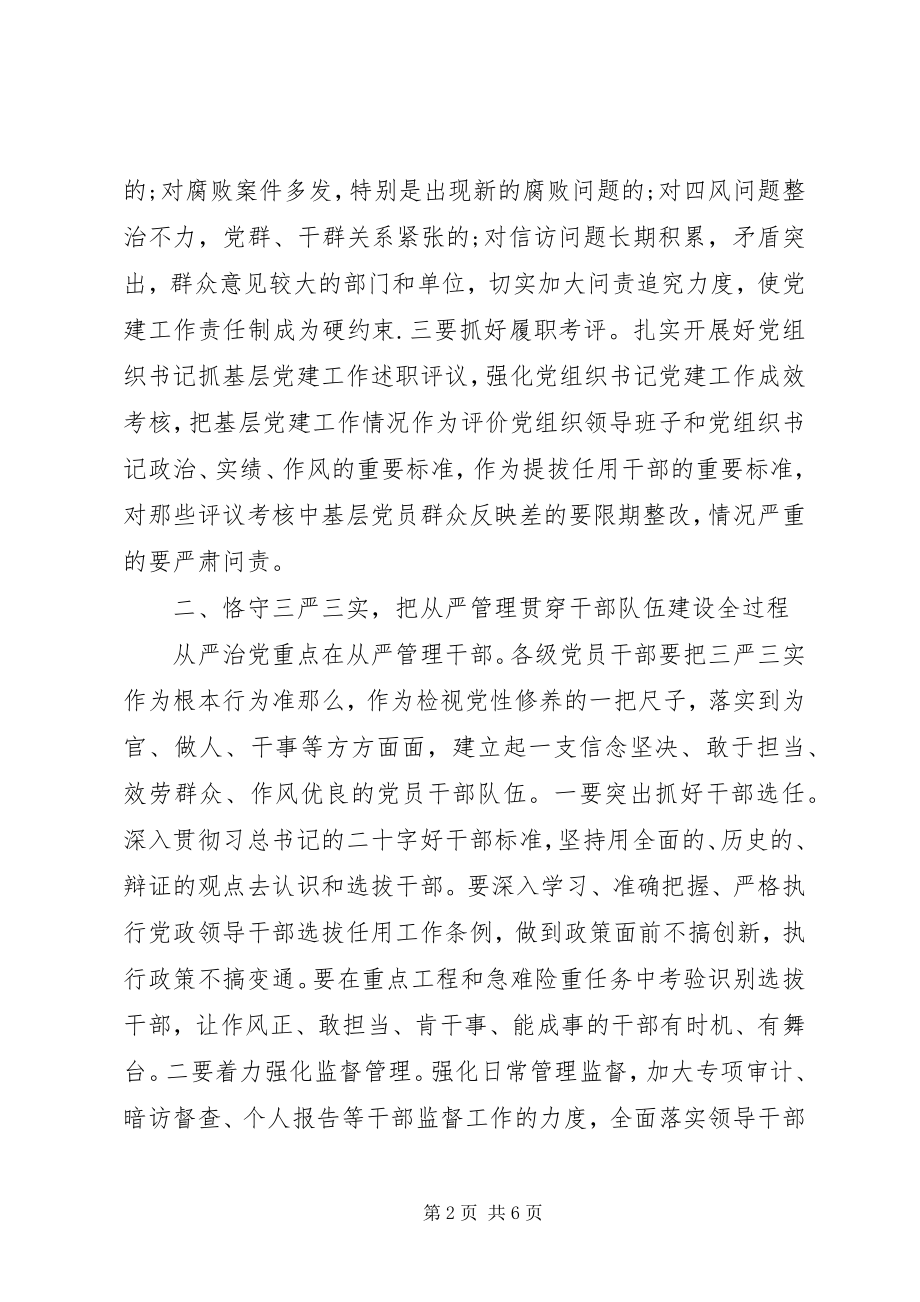 2023年推进党建适应新常态心得体会.docx_第2页