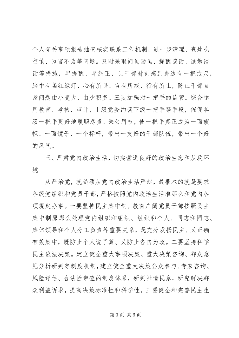 2023年推进党建适应新常态心得体会.docx_第3页