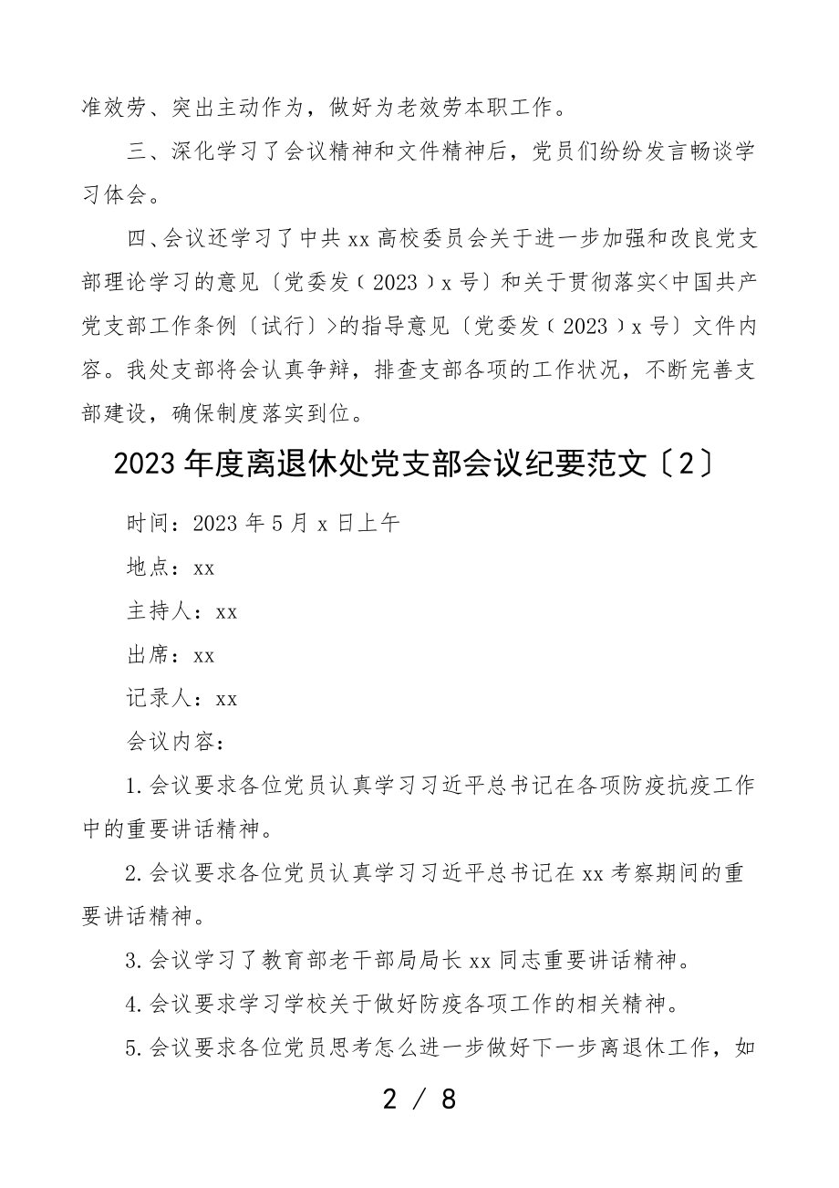 2023年度离退休工作处党支部会议纪要参考8篇三会一课会议记录参考.doc_第2页