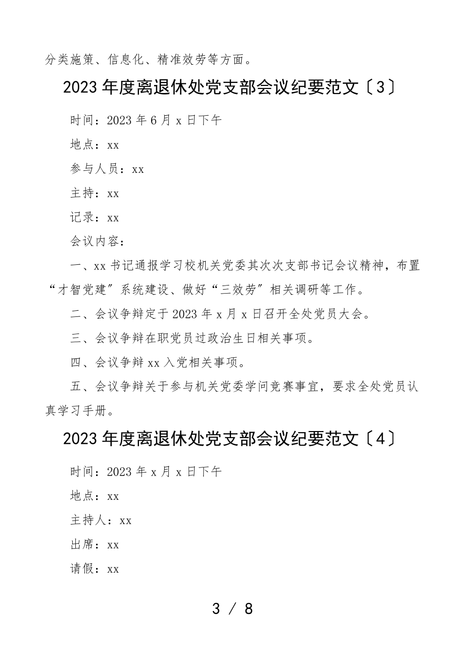 2023年度离退休工作处党支部会议纪要参考8篇三会一课会议记录参考.doc_第3页