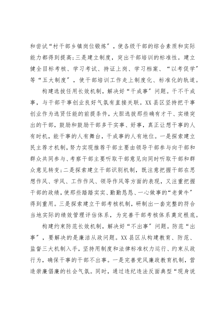 2023年党员干部队伍建设思想汇报.docx_第2页