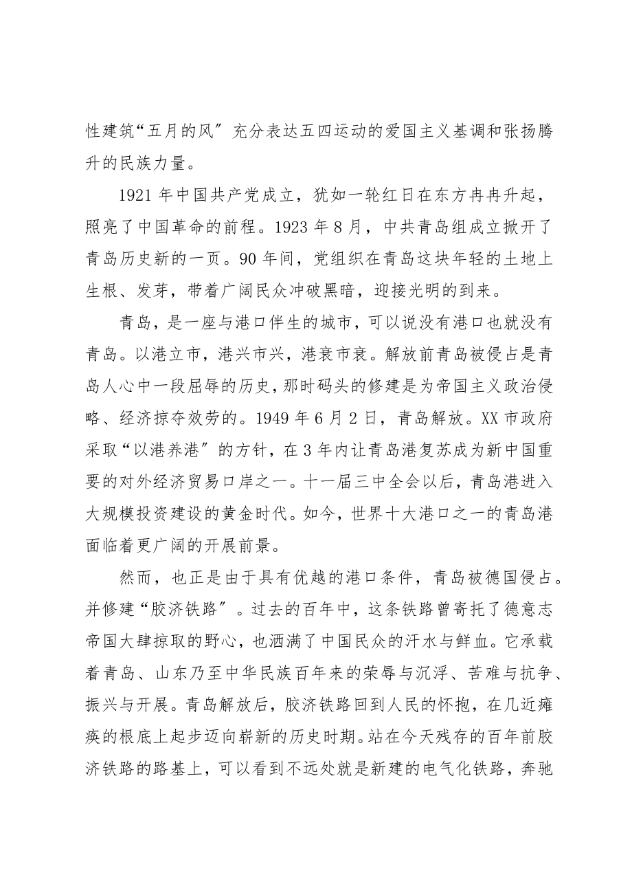 2023年党旗飘扬在岛城.docx_第2页