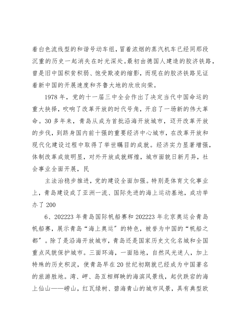 2023年党旗飘扬在岛城.docx_第3页