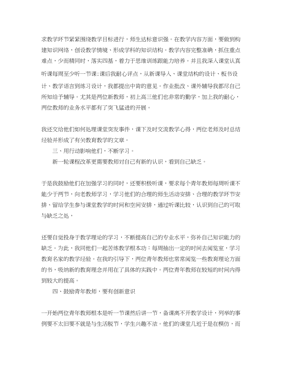 2023年指导青教师工作总结.docx_第2页