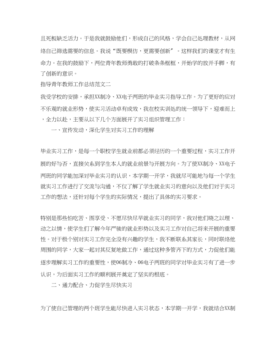 2023年指导青教师工作总结.docx_第3页