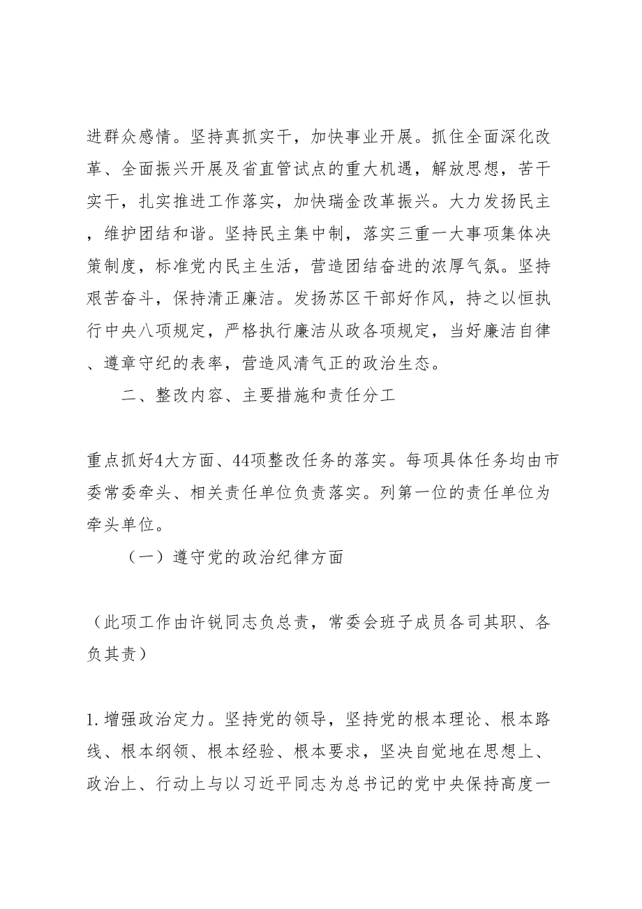 2023年市委常委会党的群众路线教育实践活动整改方案5新编.doc_第3页