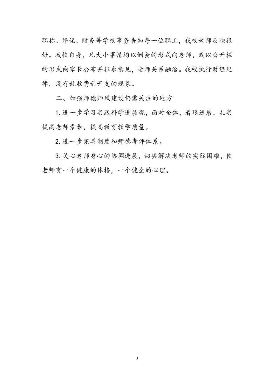 2023年师德师风座谈会上的发言稿.docx_第3页