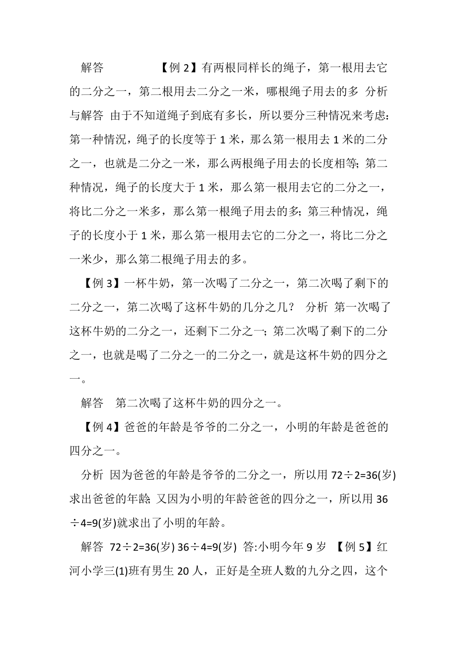 2023年3小学奥数暑假提高衔接认识分数.doc_第2页