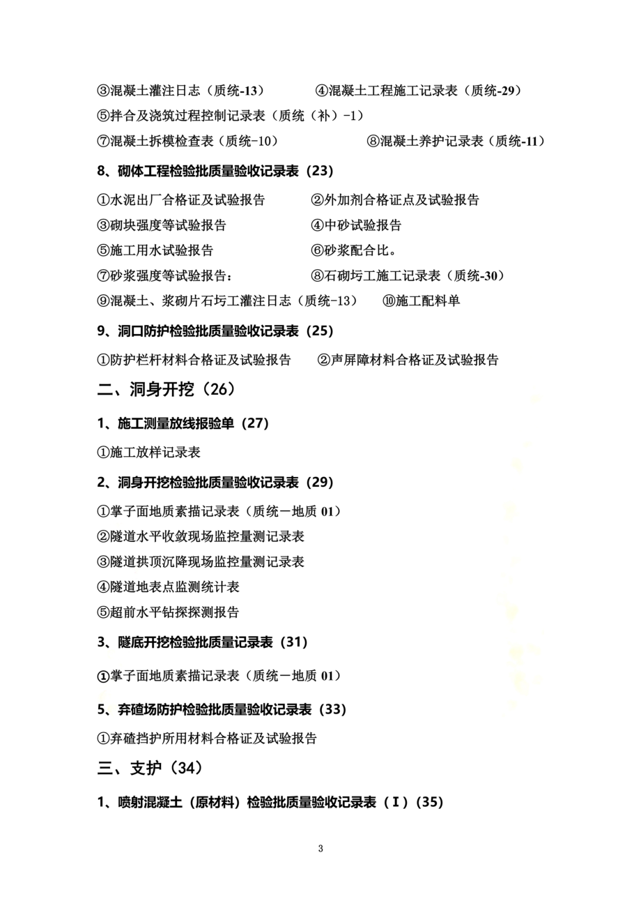 隧道内业资料.doc_第3页