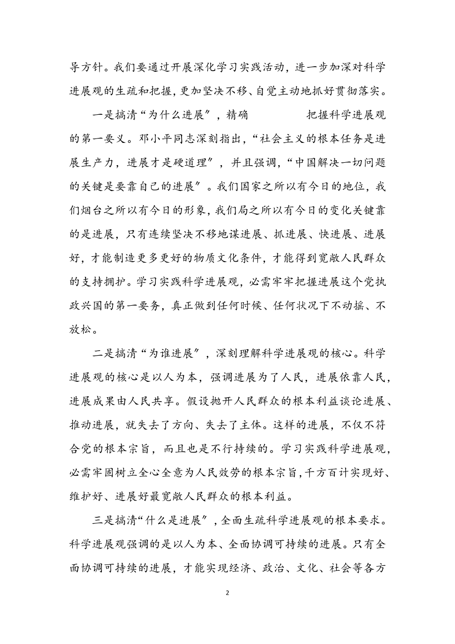 2023年房管局学习实践科学发展观动员讲话.docx_第2页