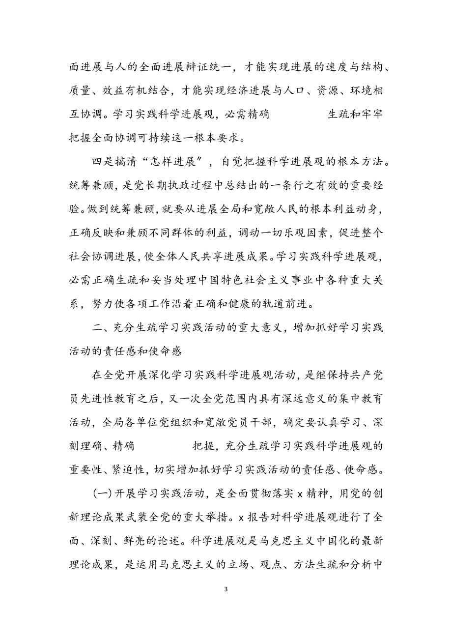 2023年房管局学习实践科学发展观动员讲话.docx_第3页