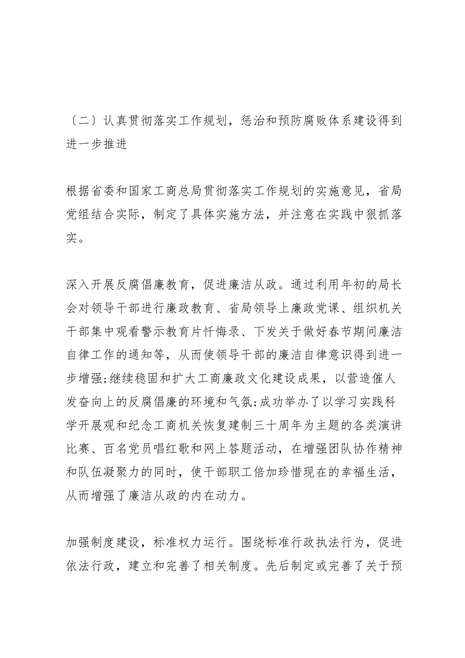 2023年全省工商系统党风廉政建设工作会议领导致辞.doc_第3页